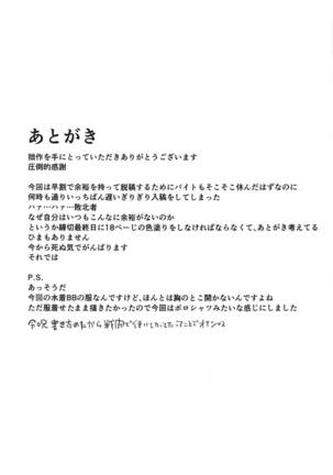 Koakuma BB-chan Sasoiuke o Suru. Page #20