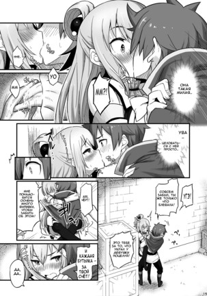 Damegami-sama wa Nomisugi ni Gochuui o! Page #16