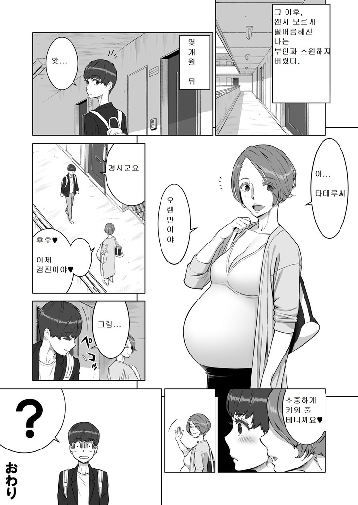 Hajimete no onna wa Tonari no Hitozuma deshita | 첫번째의 여자는 옆집 유부녀 였습니다.