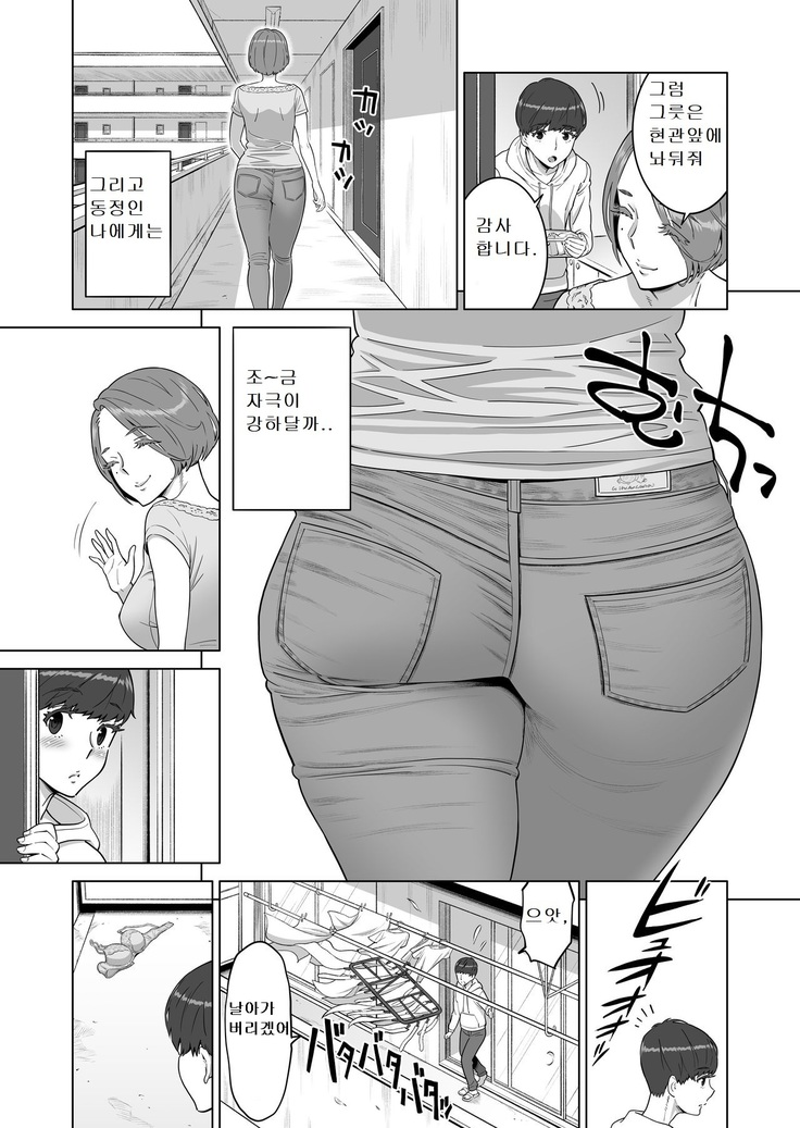 Hajimete no onna wa Tonari no Hitozuma deshita | 첫번째의 여자는 옆집 유부녀 였습니다.