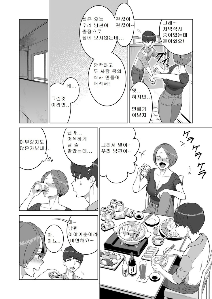 Hajimete no onna wa Tonari no Hitozuma deshita | 첫번째의 여자는 옆집 유부녀 였습니다.