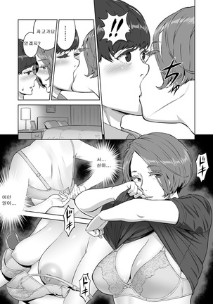 Hajimete no onna wa Tonari no Hitozuma deshita | 첫번째의 여자는 옆집 유부녀 였습니다. Page #13