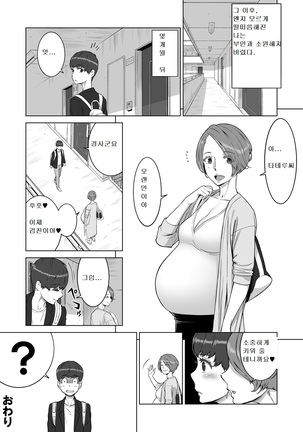 Hajimete no onna wa Tonari no Hitozuma deshita | 첫번째의 여자는 옆집 유부녀 였습니다. Page #25