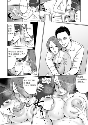 Hajimete no onna wa Tonari no Hitozuma deshita | 첫번째의 여자는 옆집 유부녀 였습니다. Page #21