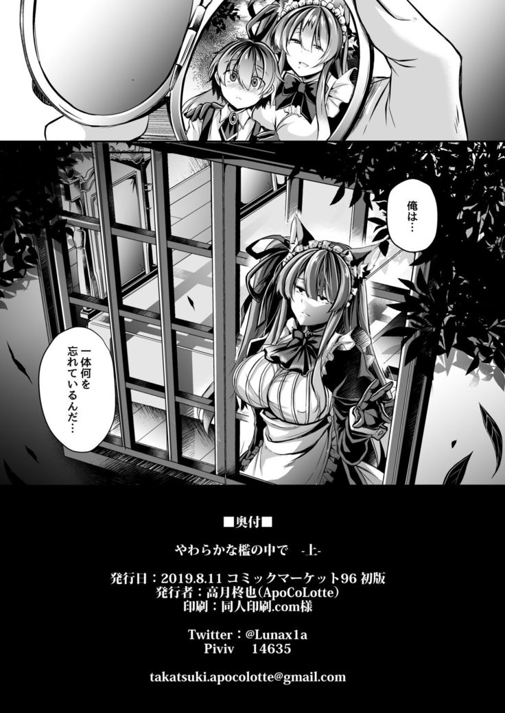 Yawaraka na Ori no Naka de -Jou-