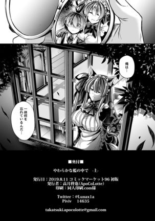 Yawaraka na Ori no Naka de -Jou- - Page 29