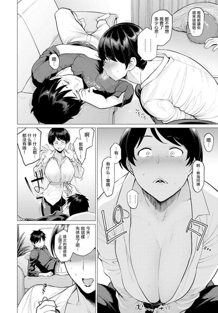 Onozomi no Ketsumatsu