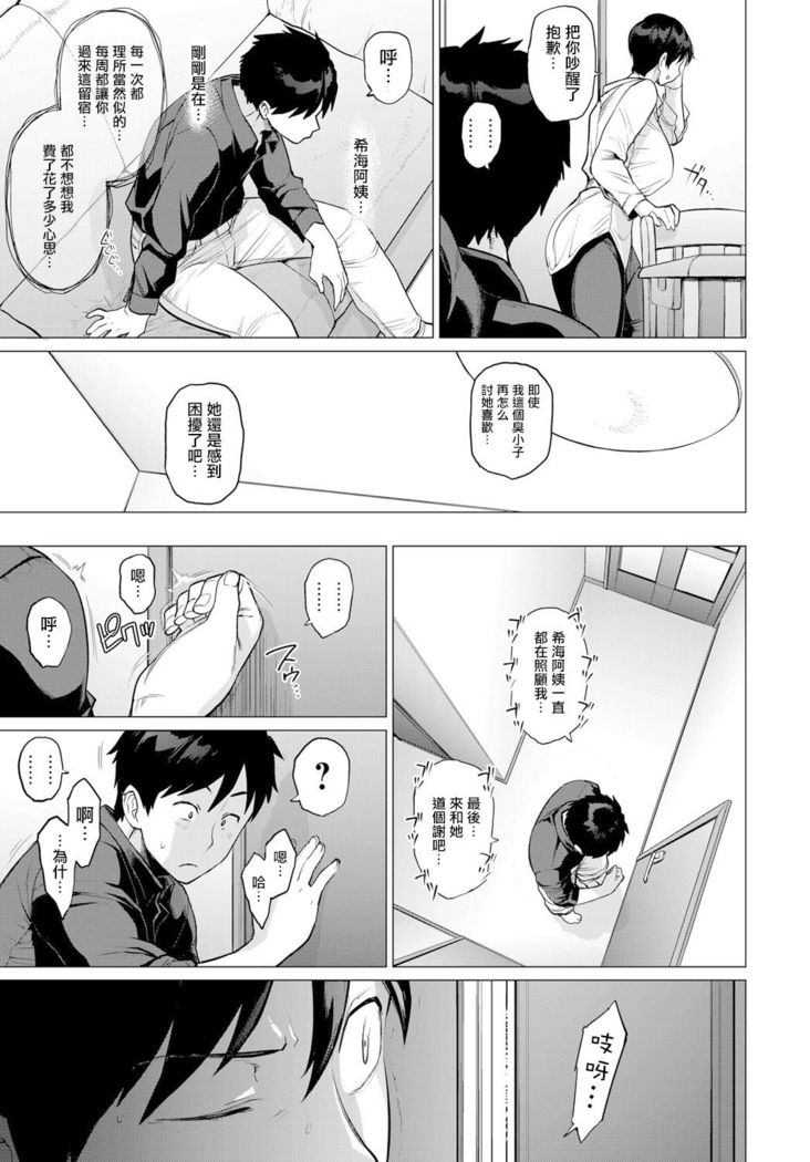 Onozomi no Ketsumatsu