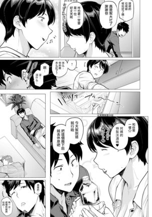 Onozomi no Ketsumatsu - Page 5