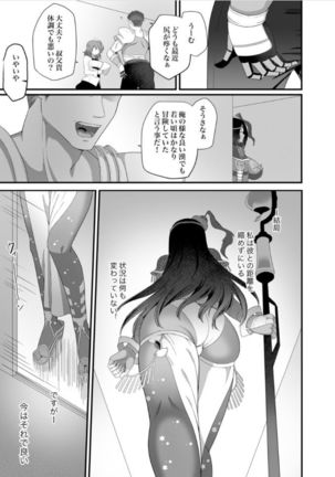 Sono Kairai wa Kataribe no Hitoku ni Tsuki Page #26