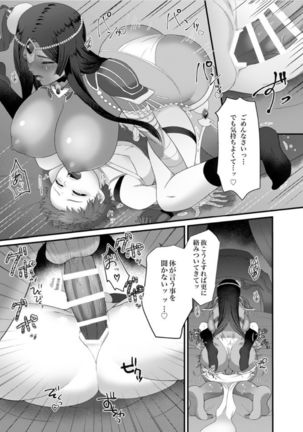 Sono Kairai wa Kataribe no Hitoku ni Tsuki Page #16