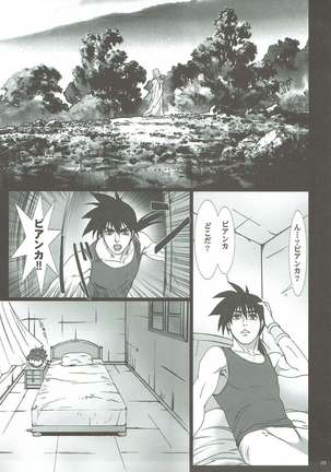 Shojo no Ikenie 3 Page #22