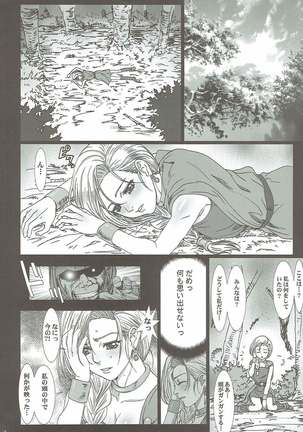 Shojo no Ikenie 3 Page #3