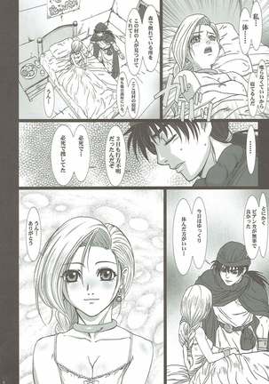 Shojo no Ikenie 3 Page #5