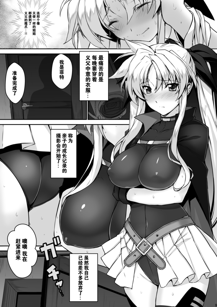 Alicia ☆ Fate Shimai Gifu Kan UNIZON Hside2