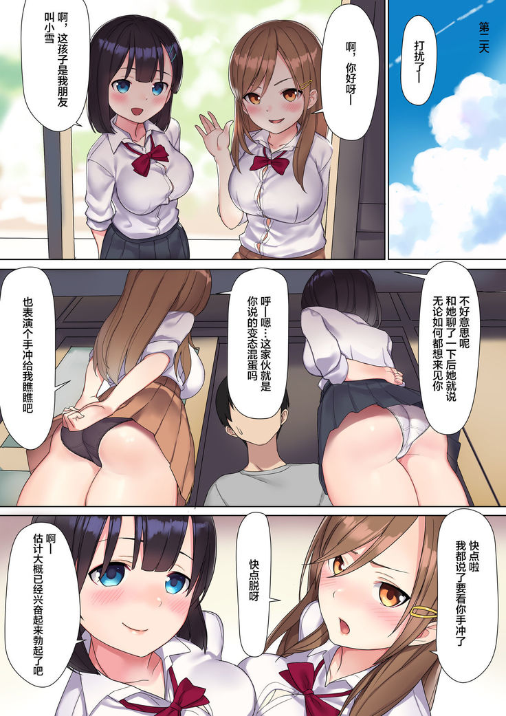Namaiki Chijo JK-tachi o Kikenbi Nakadashi Acme to Anal Kaihatsu de Choukyou Suru