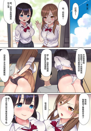 Namaiki Chijo JK-tachi o Kikenbi Nakadashi Acme to Anal Kaihatsu de Choukyou Suru Page #26
