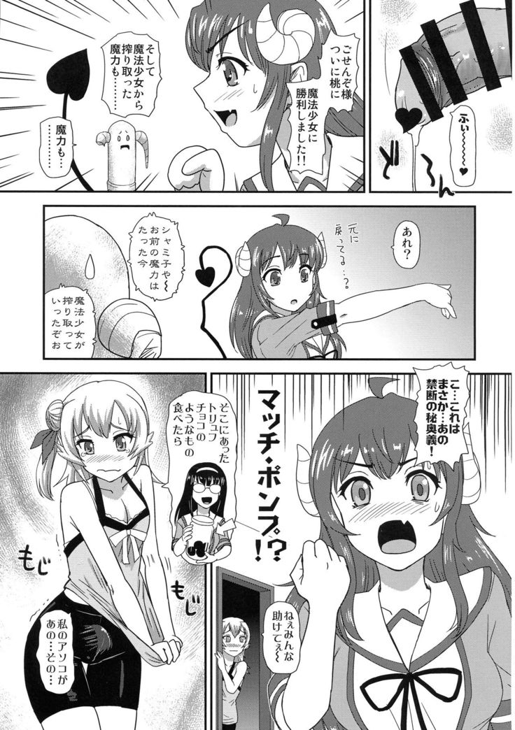 Futanari Mazoku