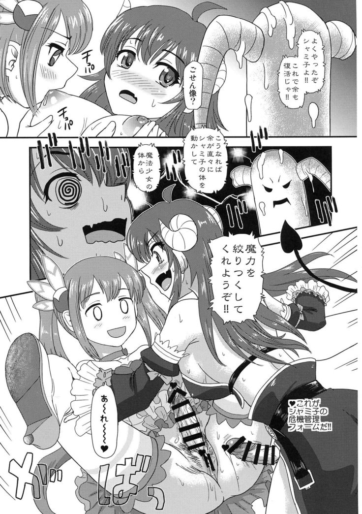 Futanari Mazoku