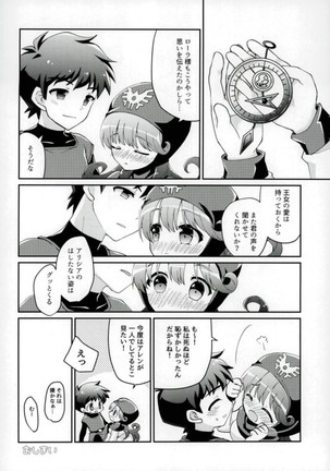 Ura Ouji to Oujo to Sono Ai to Page #23