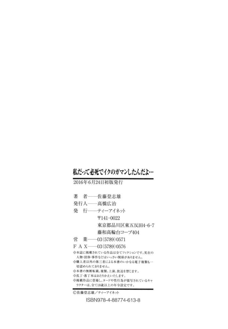 Watashi datte hisshi de iku no gaman shitandayo...