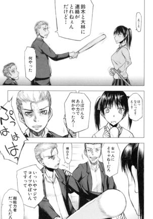 Watashi datte hisshi de iku no gaman shitandayo... Page #212