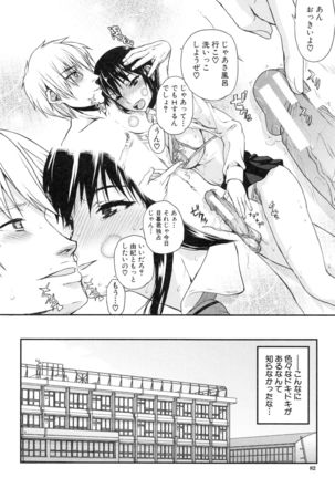 Watashi datte hisshi de iku no gaman shitandayo... Page #83
