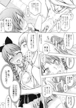 Watashi datte hisshi de iku no gaman shitandayo... Page #122