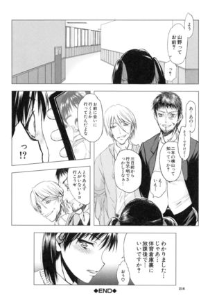 Watashi datte hisshi de iku no gaman shitandayo... Page #217