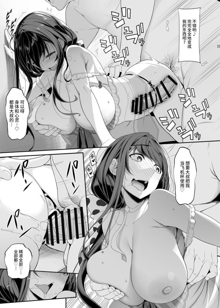 Tanetsuke Oji-san to NTR Hitozuma Sex