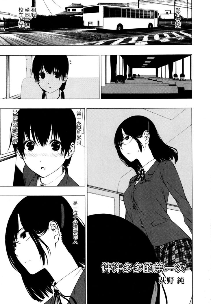 Takusan no Hajimete