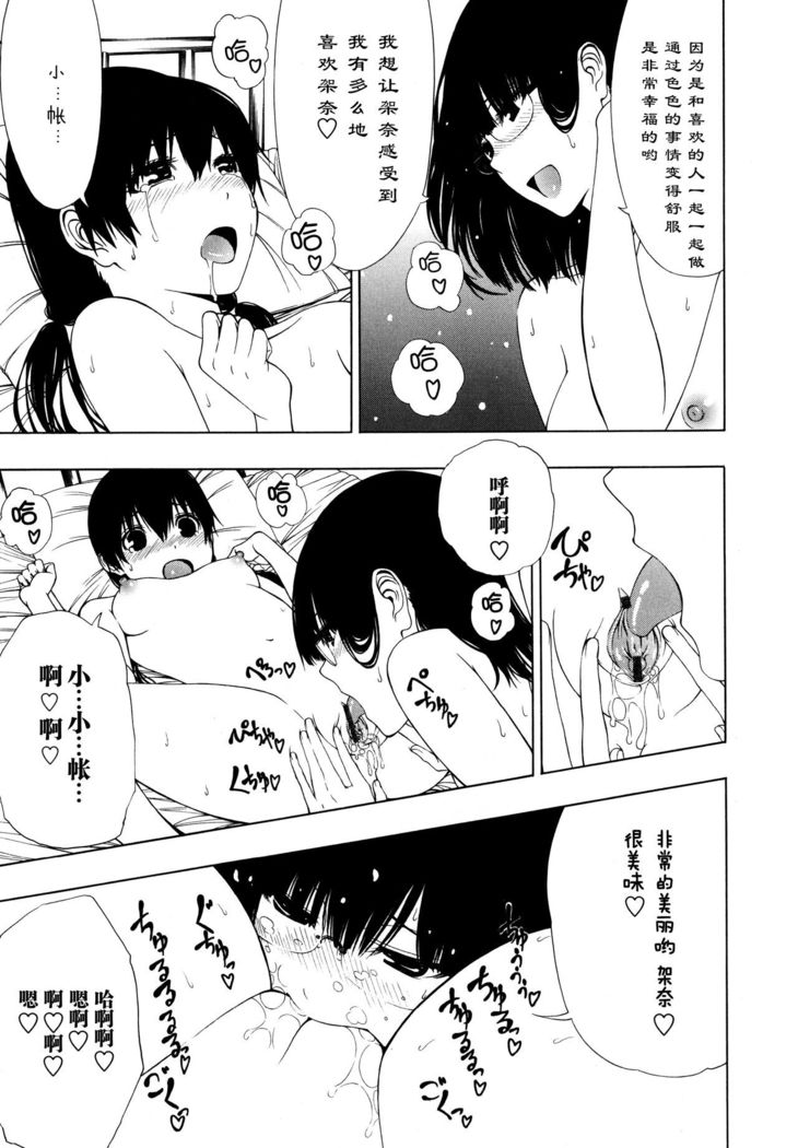 Takusan no Hajimete