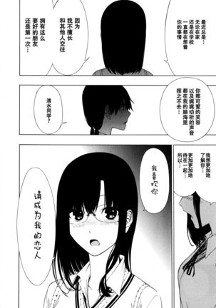 Takusan no Hajimete Page #15