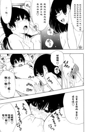 Takusan no Hajimete Page #29