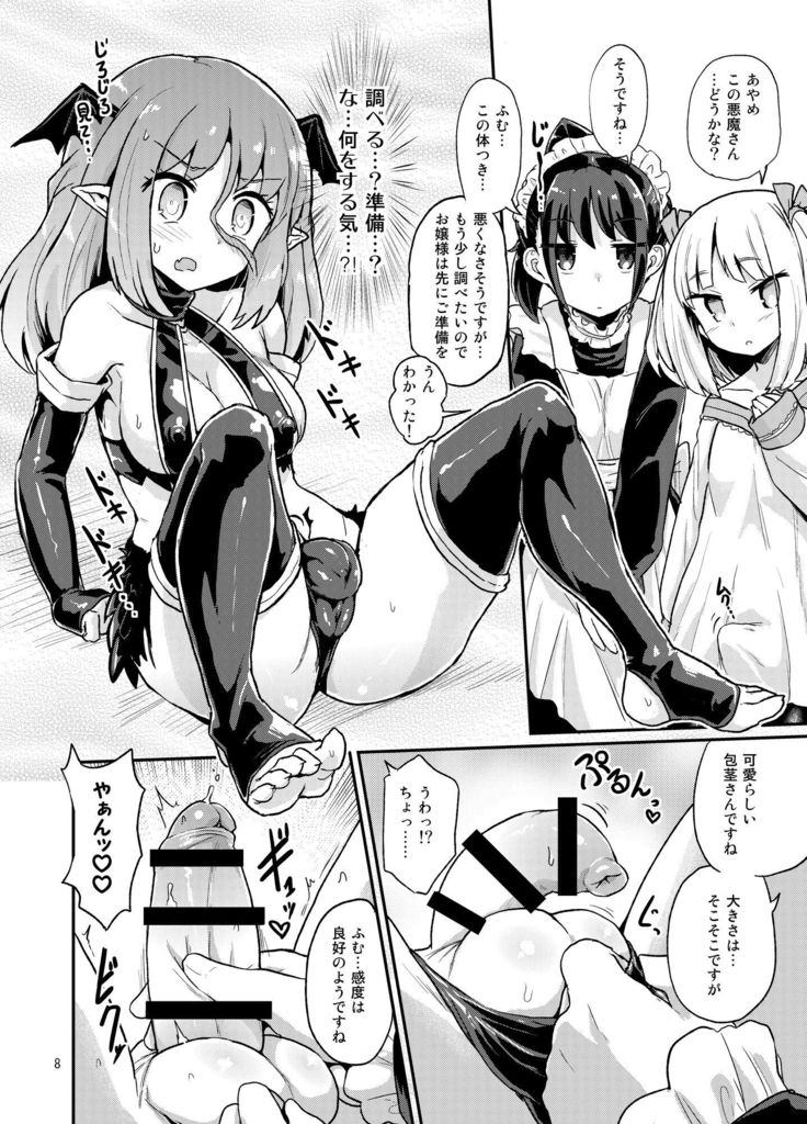 Yowayowa futanari succubs-chan