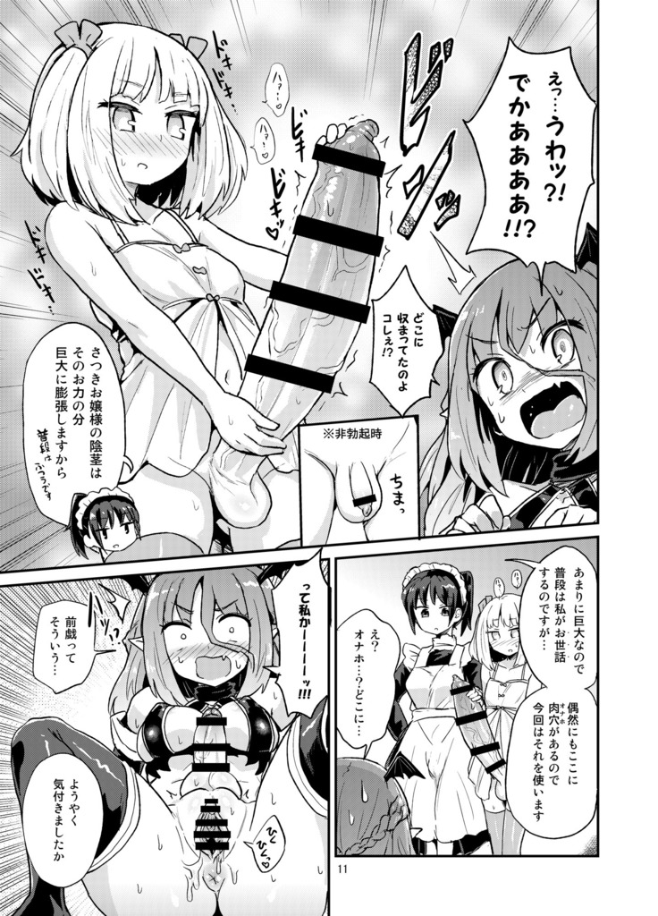 Yowayowa futanari succubs-chan