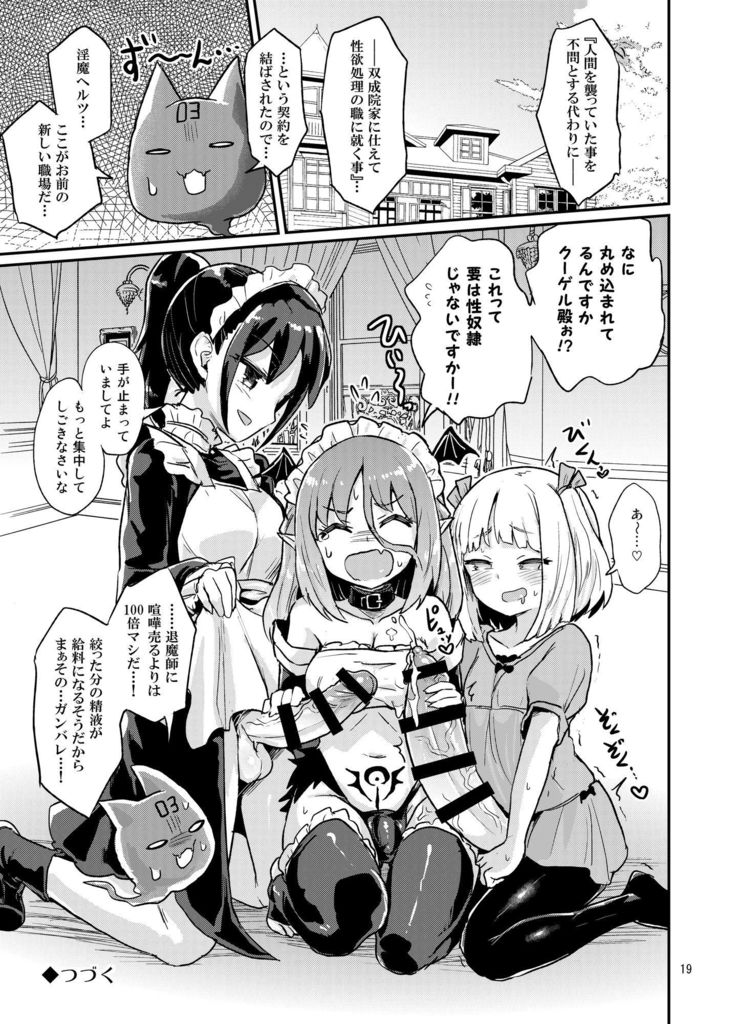 Yowayowa futanari succubs-chan