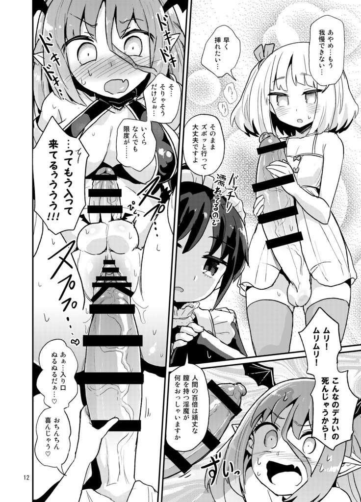 Yowayowa futanari succubs-chan