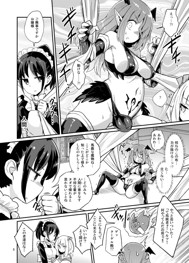 Yowayowa futanari succubs-chan