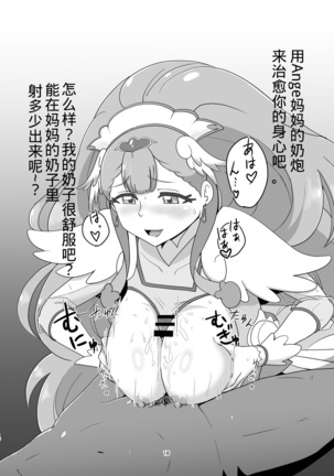 Mess Zylinder 12 Saaya Mama Bon Page #16