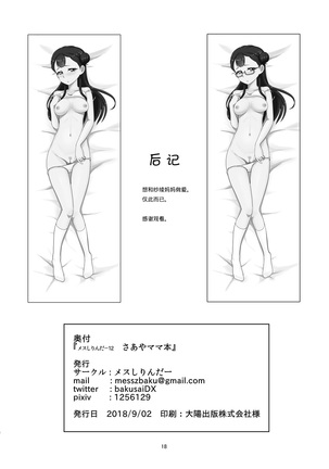 Mess Zylinder 12 Saaya Mama Bon Page #18