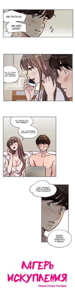 Atonement Camp ch.0-36