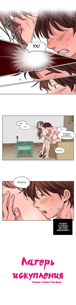 Atonement Camp ch.0-36
