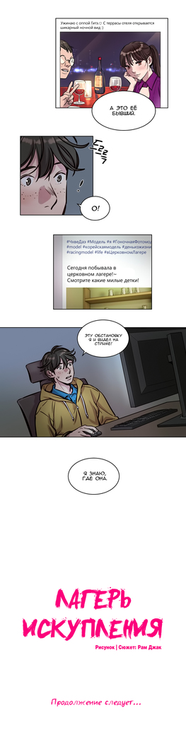 Atonement Camp ch.0-36