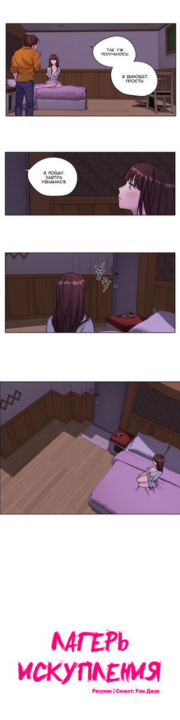 Atonement Camp ch.0-36