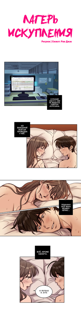 Atonement Camp ch.0-36