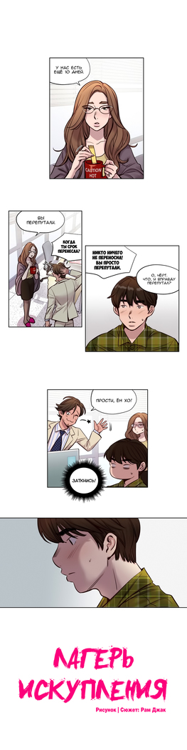 Atonement Camp ch.0-36