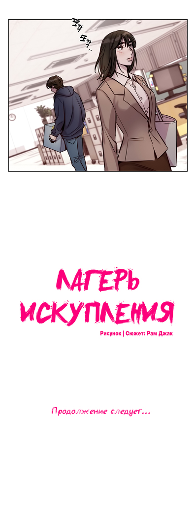 Atonement Camp ch.0-36