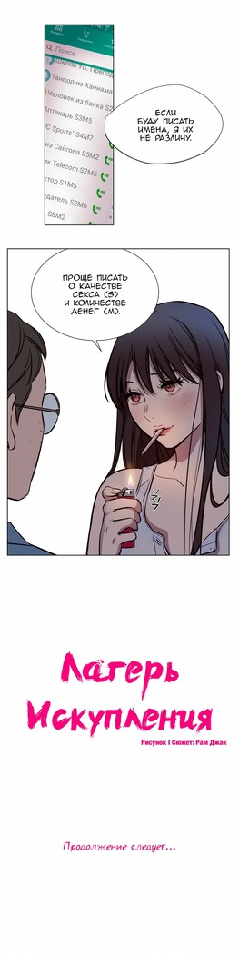 Atonement Camp ch.0-36
