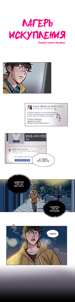 Atonement Camp ch.0-36